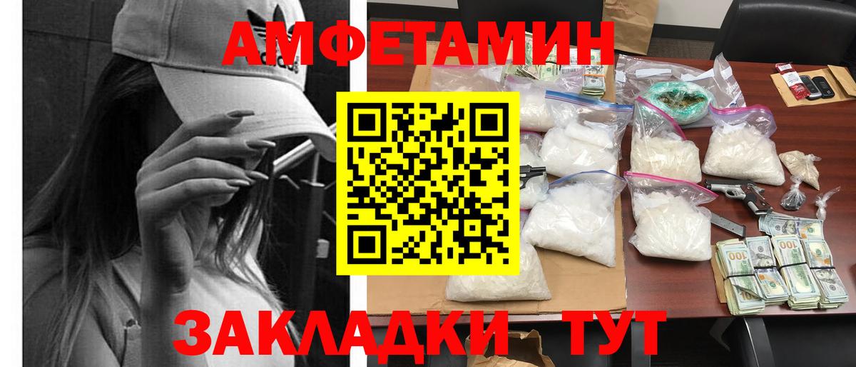Amphetamine Розовый  АМФ  АМФ  Усть-Джегута  Вход с VPN 