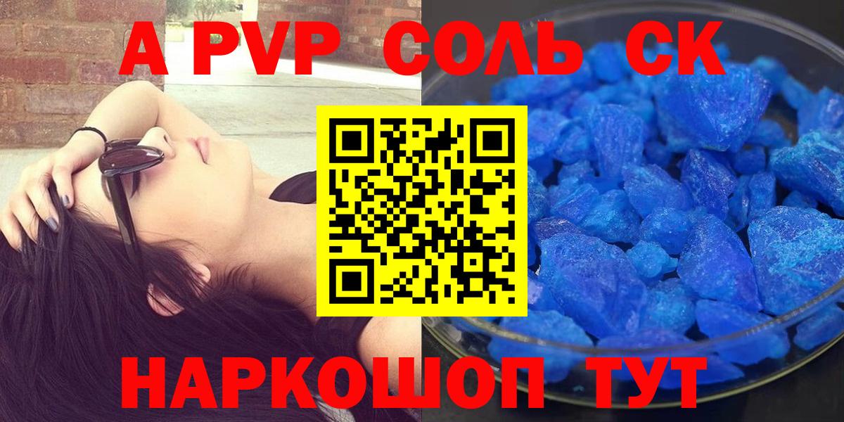 Alpha PVP крисы CK  A-PVP крисы CK  A-PVP  Вход с VPN  Усть-Джегута 