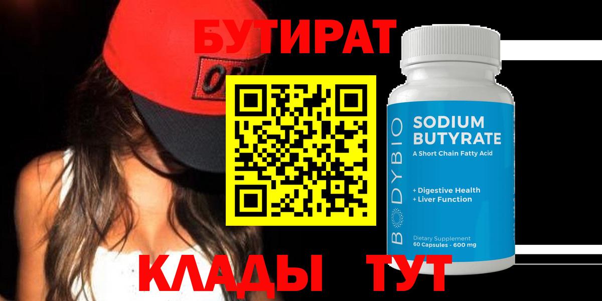 Усть-Джегута  БУТИРАТ  Вход с VPN  Бутират вода 