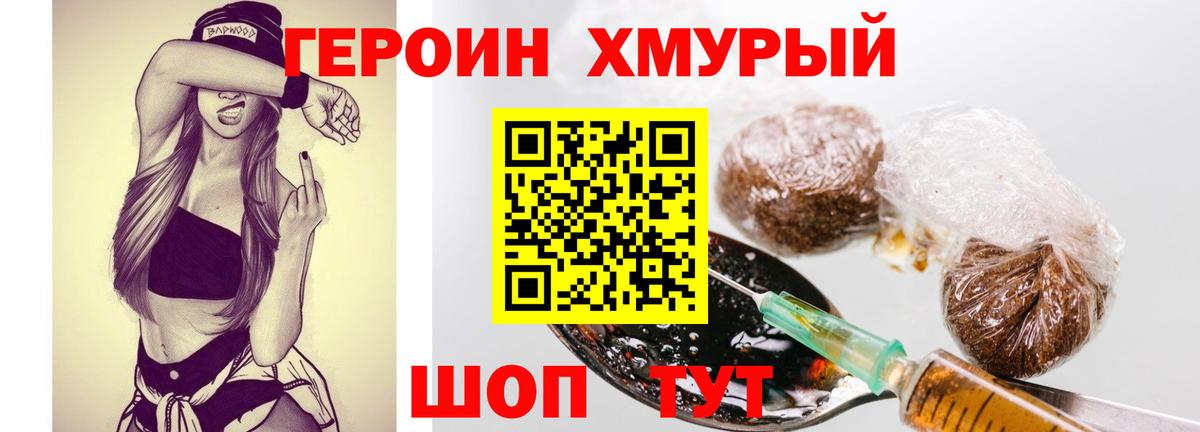 Усть-Джегута  Героин хмурый  Вход с VPN 