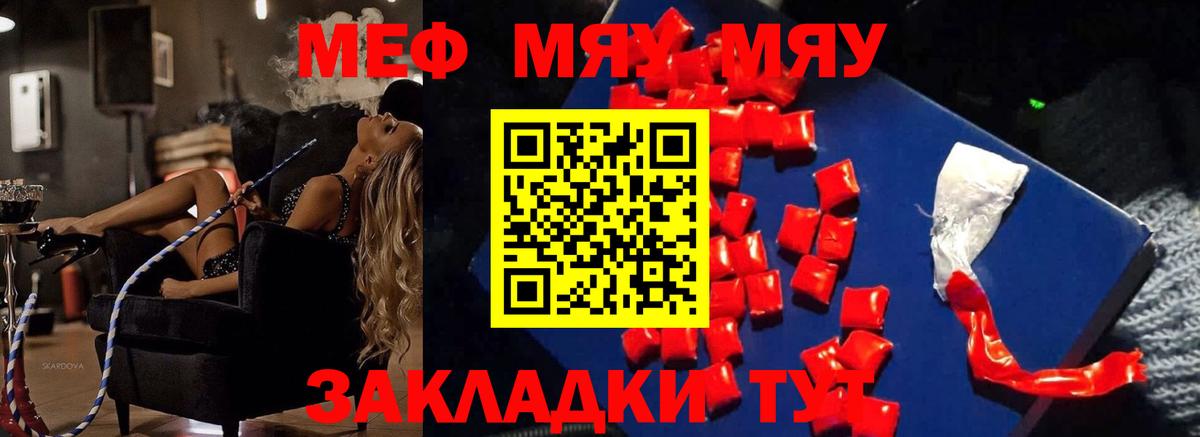 Меф  Вход с VPN  Усть-Джегута  МЯУ-МЯУ  МЕФ кристаллы 