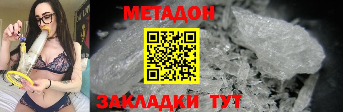 Метадон белоснежный Усть-Джегута