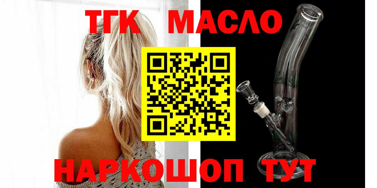 ТГК концентрат  купить   Усть-Джегута  ТГК THC oil  blacksprut сайт  Вход с VPN 